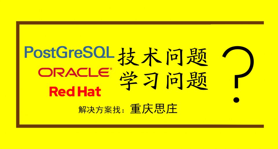 PG数据库周末培训班报名学习正是好时机