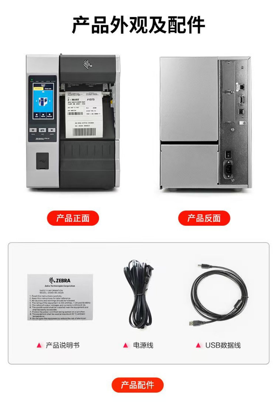 斑马工业打印机ZT610