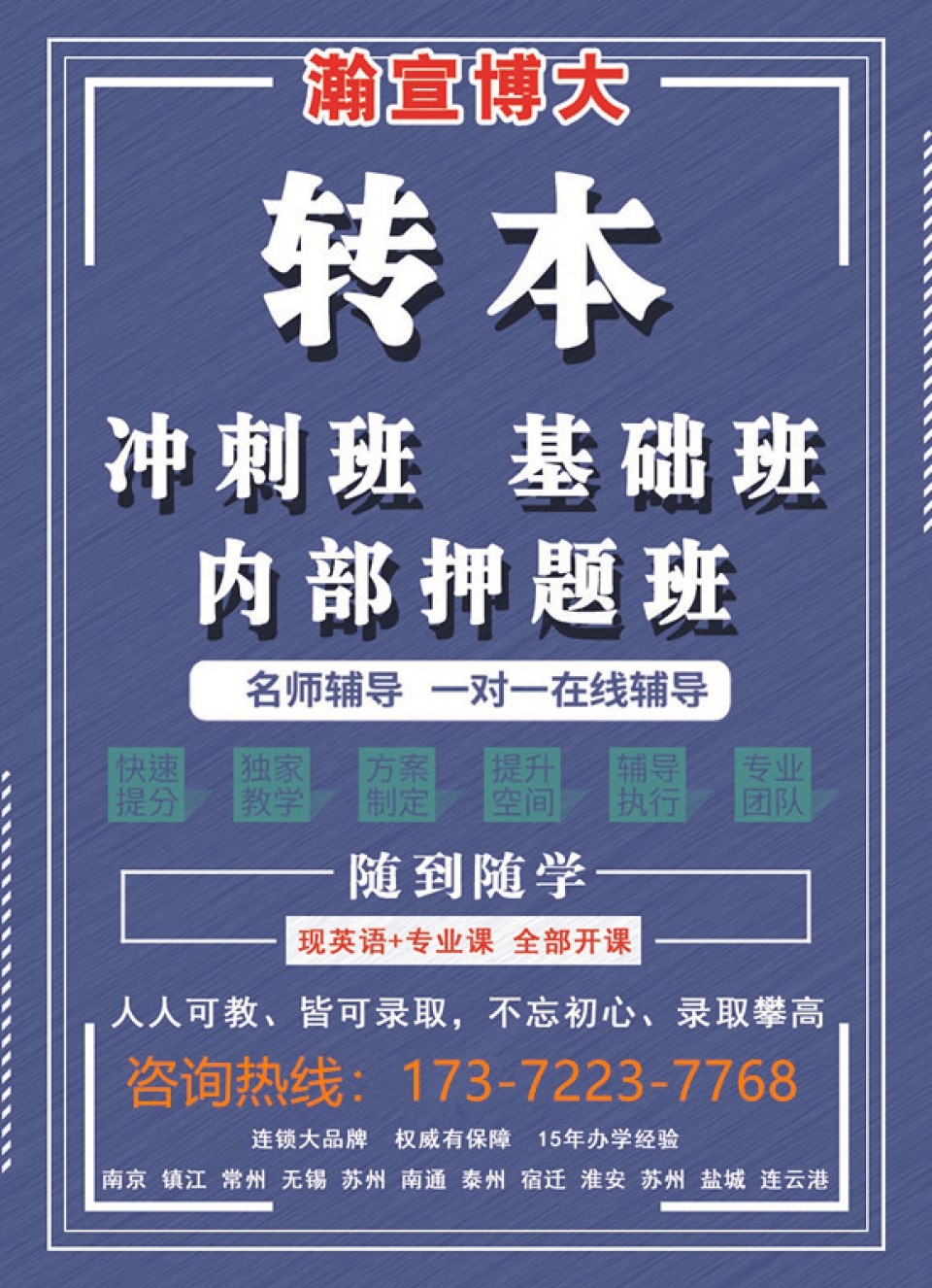 聚焦学历提升：五年制专转本汉语言文学专业，抓准关键稳升本科！