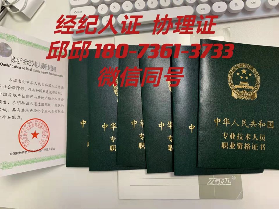 长期出租全国房地产经纪人证，协理证，演出经纪人证等，不限地区