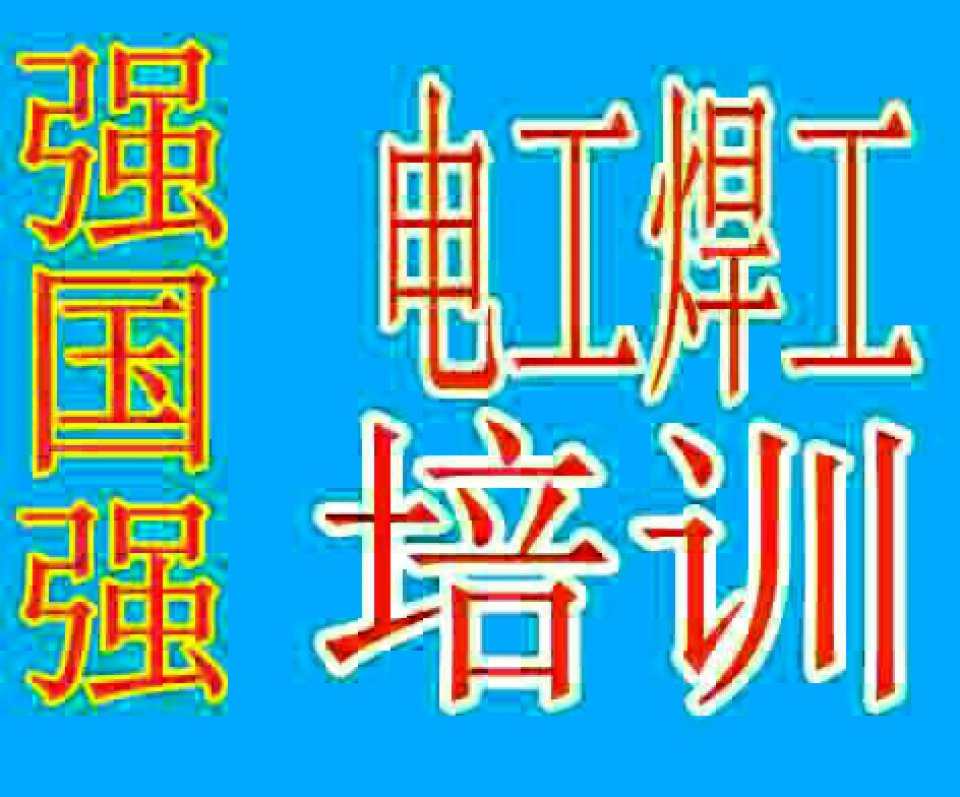 顺义怀柔密云昌平通州叉车起重机电梯锅炉压力容器安全管理等培训