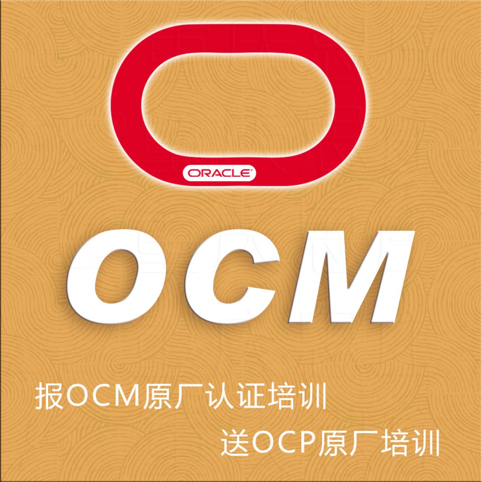 OCM的精品一对一周末培训班现在报名学习抓信时机