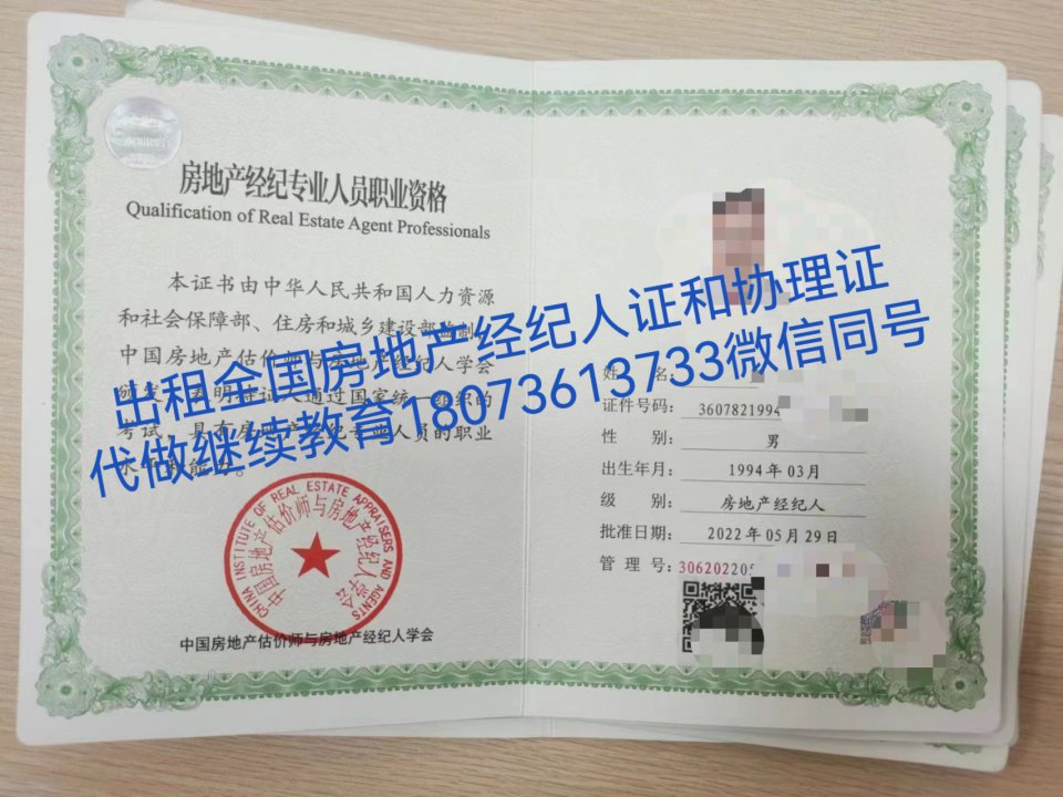 长期出租全国房地产经纪人证书可注册登记 办理营业执照