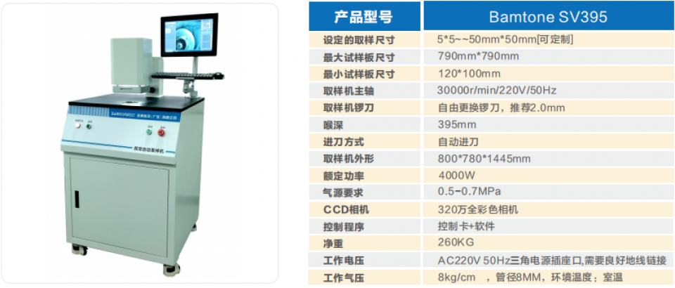 Bamtone班通超高精度自动取样机微创切割PCB取样