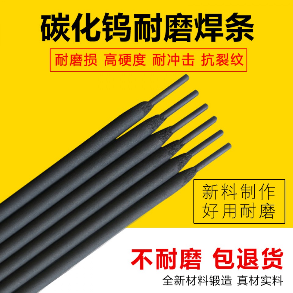 TB4102耐磨焊条