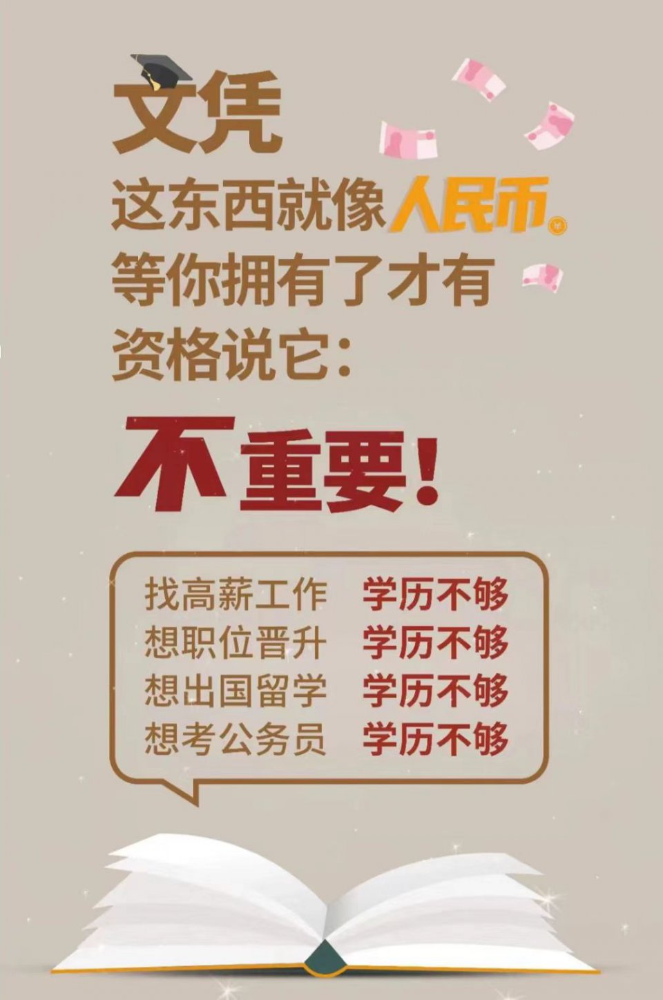 2026学历提升，专升本，高起专，高起本
