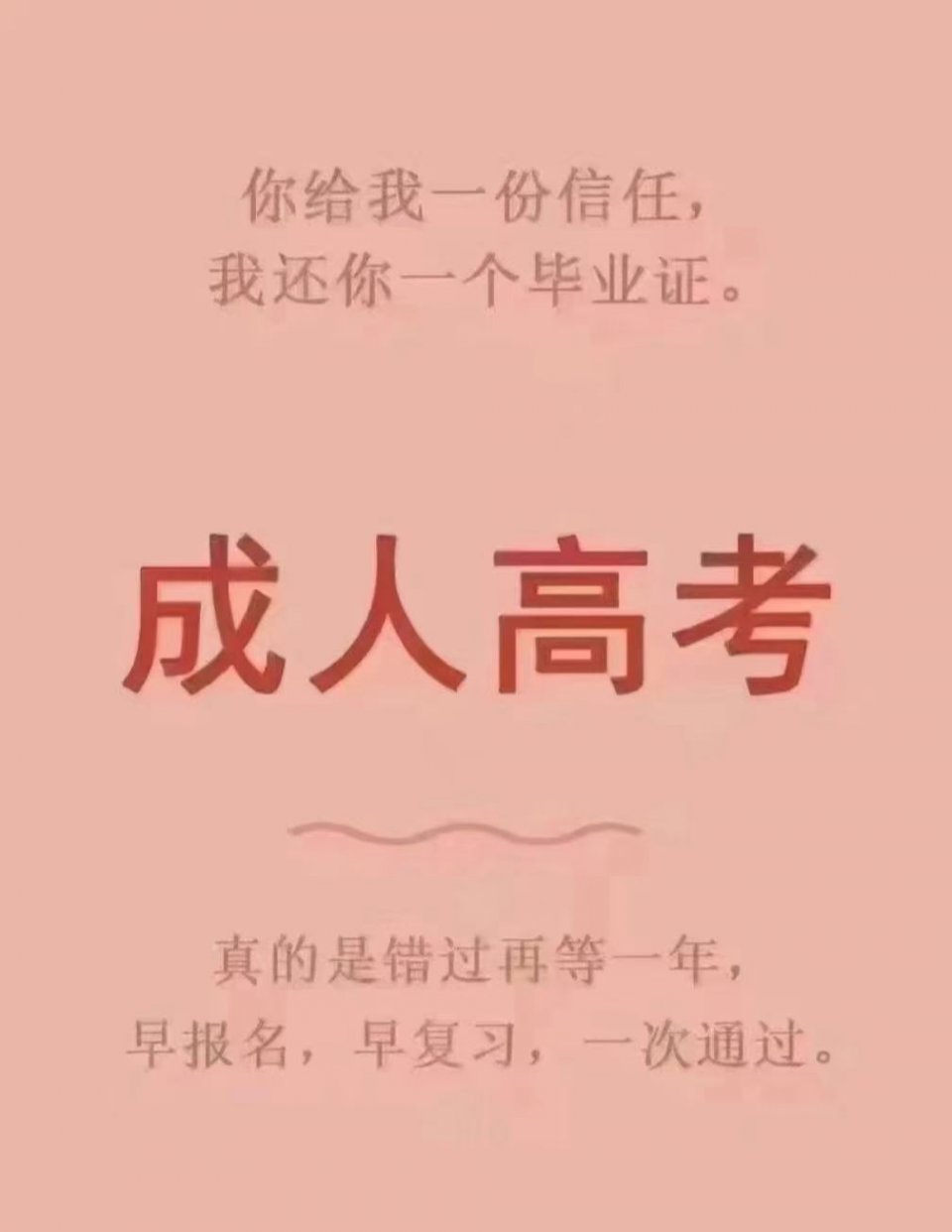 2026学历提升，专升本，高起专，高起本