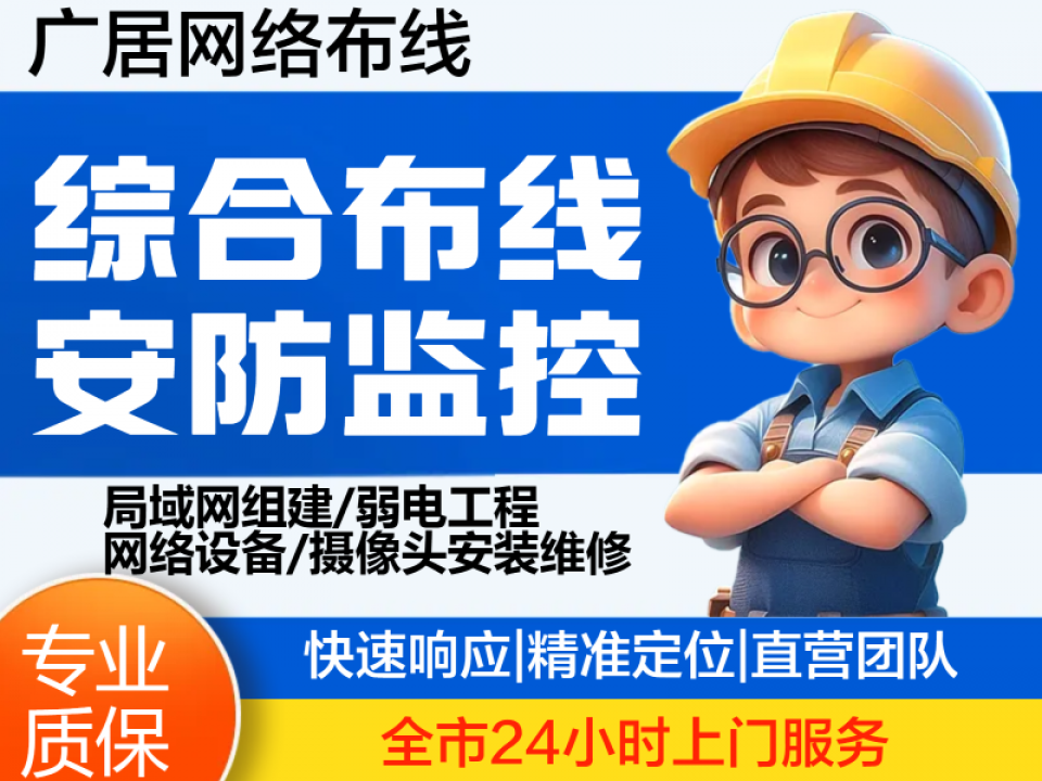 弱电工程承接上门安装安防监控摄像头网络调试连接WIFI