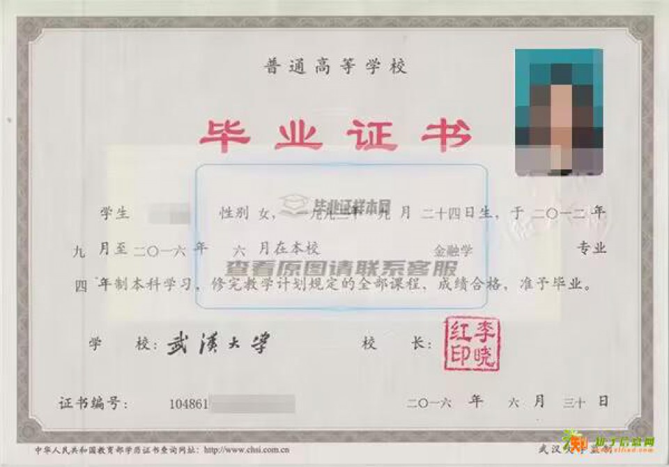 武汉大学毕业证样本_封面图片