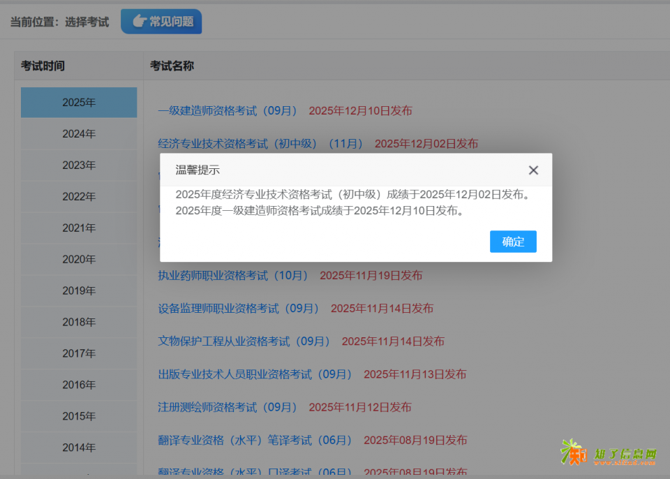 2025年一级建造师成绩已出2026年报考注意事项