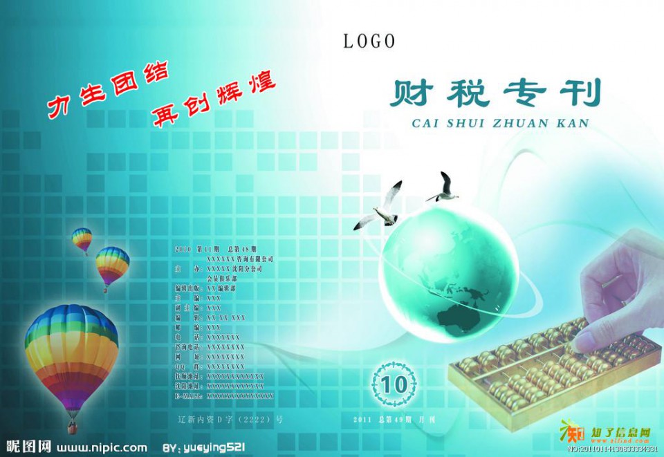 济南广源代理报税记账