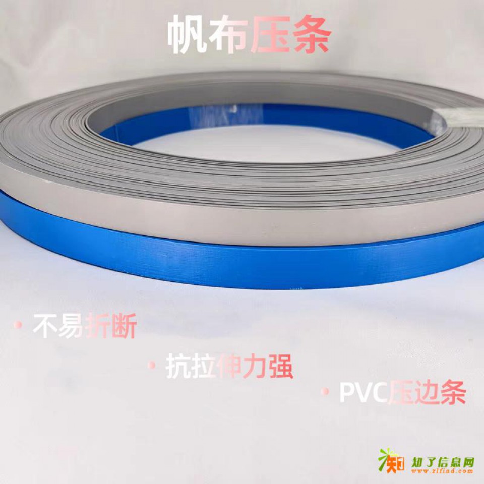 纳米帆布固定软PVC封边专用压条