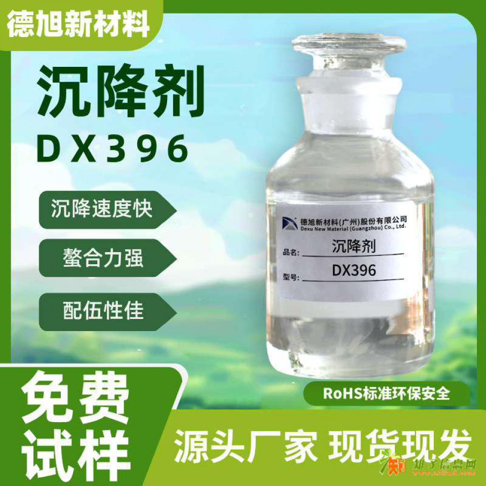 磨削液沉降剂DX396 水性阳离子沉降剂