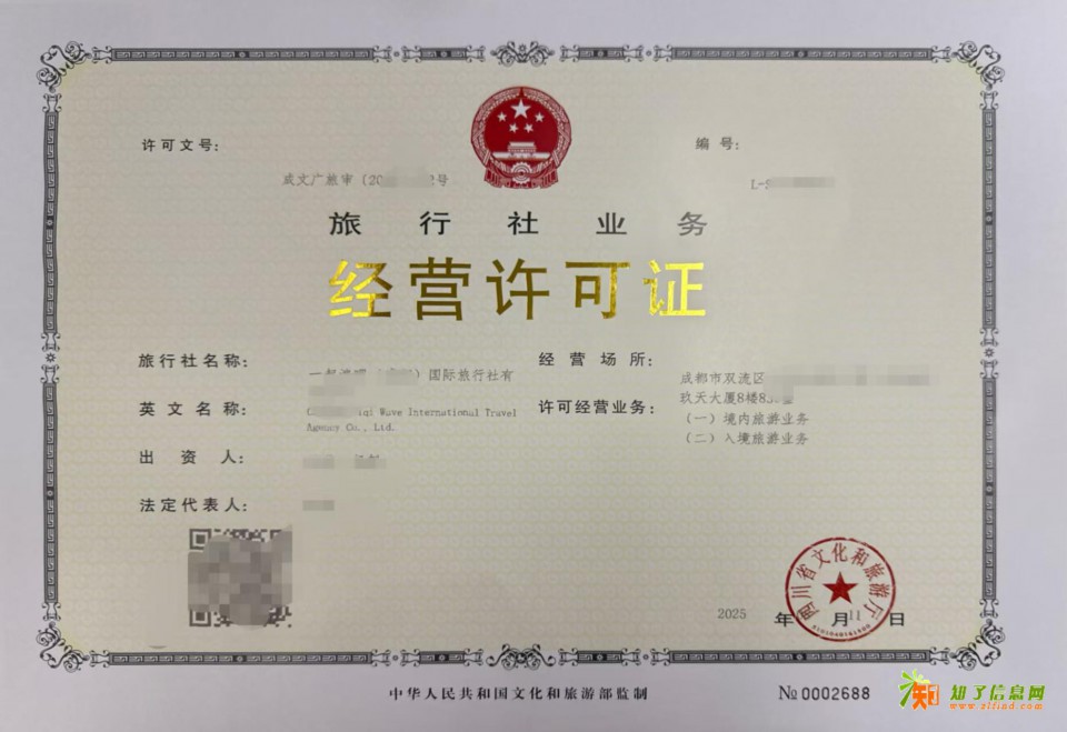 承诺制核发旅行社业务经营许可证成都市青羊区审批