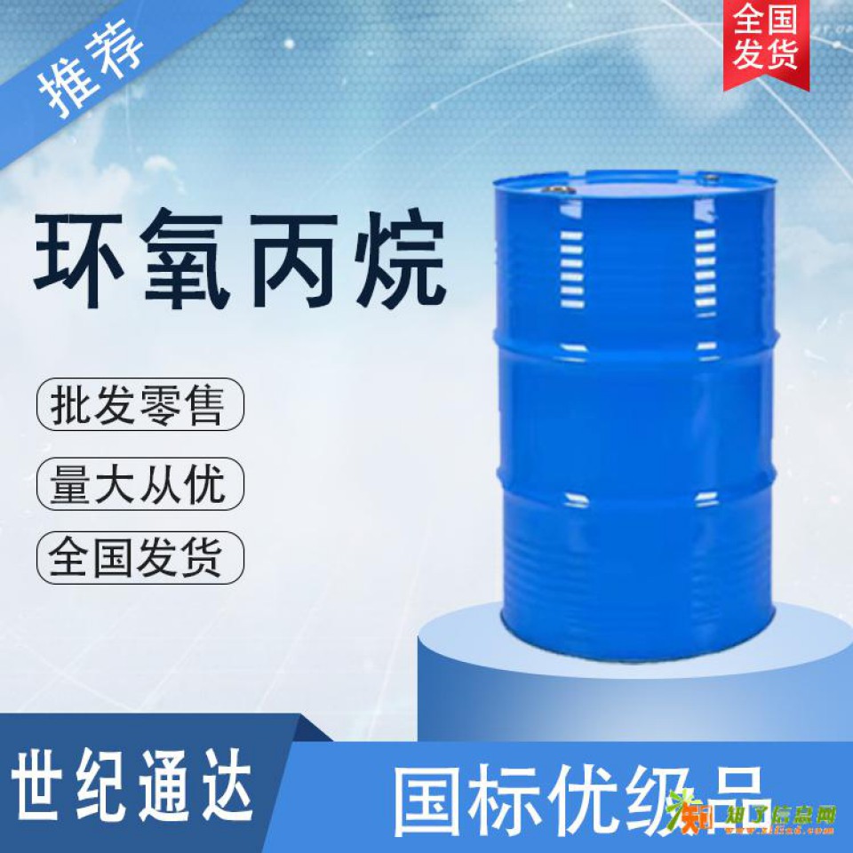 环氧丙烷 国标优级品 价格优惠 全国可发