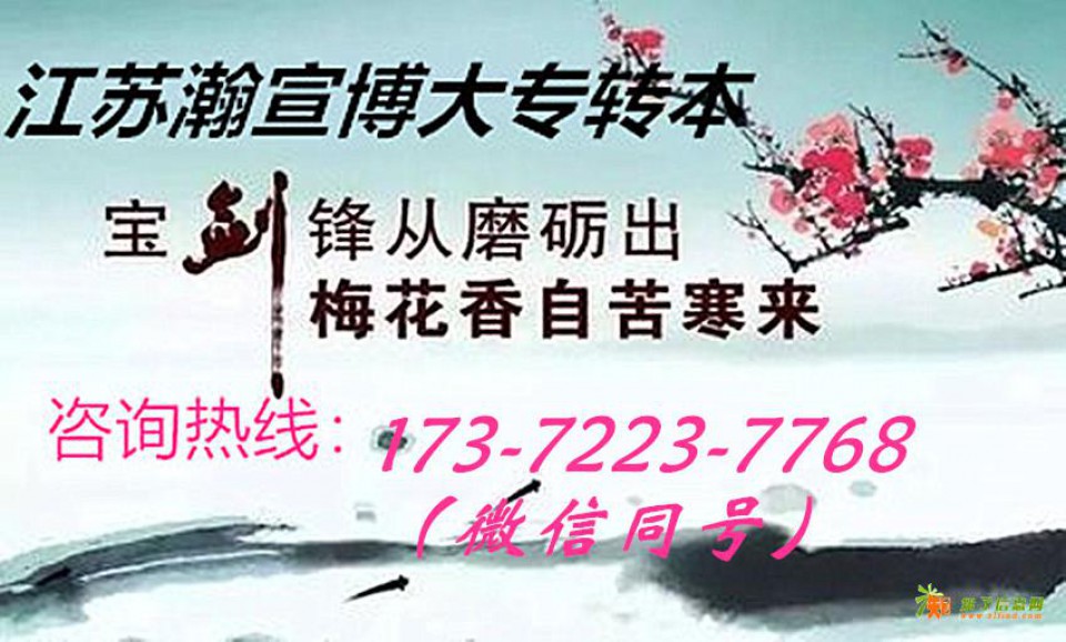 五年制专转本是高职生开启全日制本科之路，机不可失时不再来！