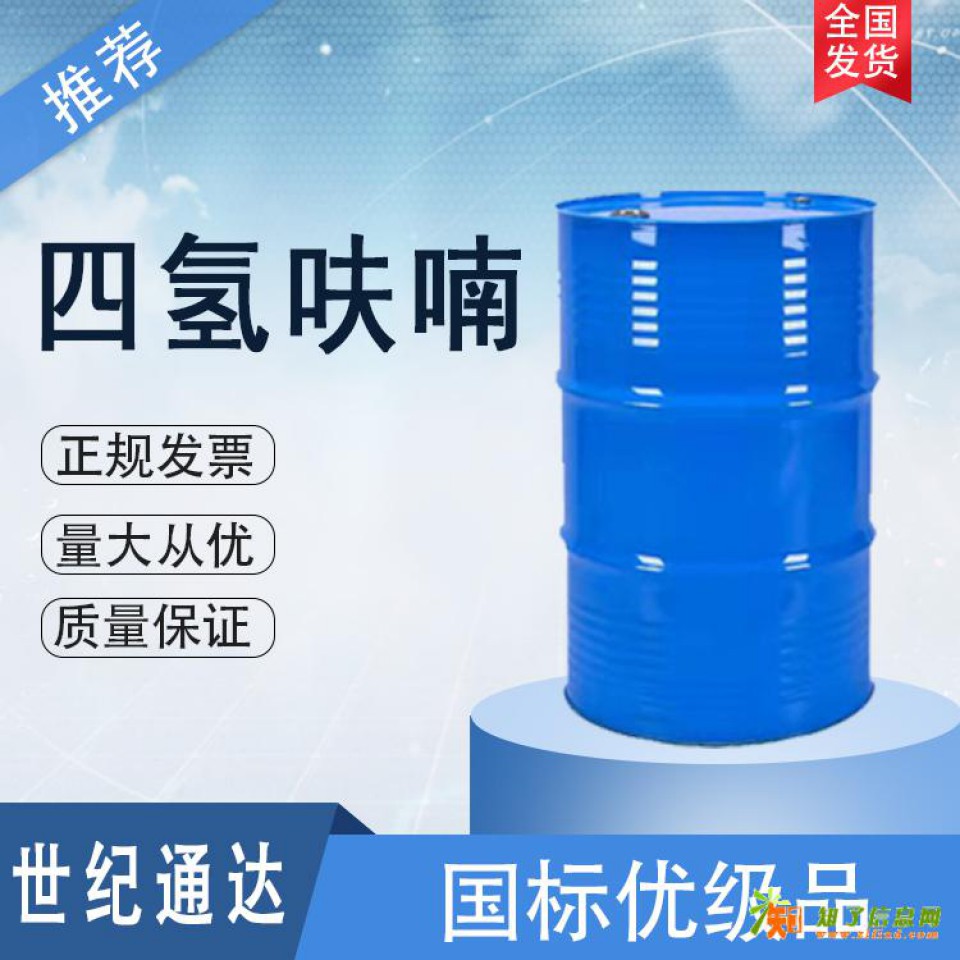 四氢呋喃厂家 国产优级品 品质保证 一桶起订