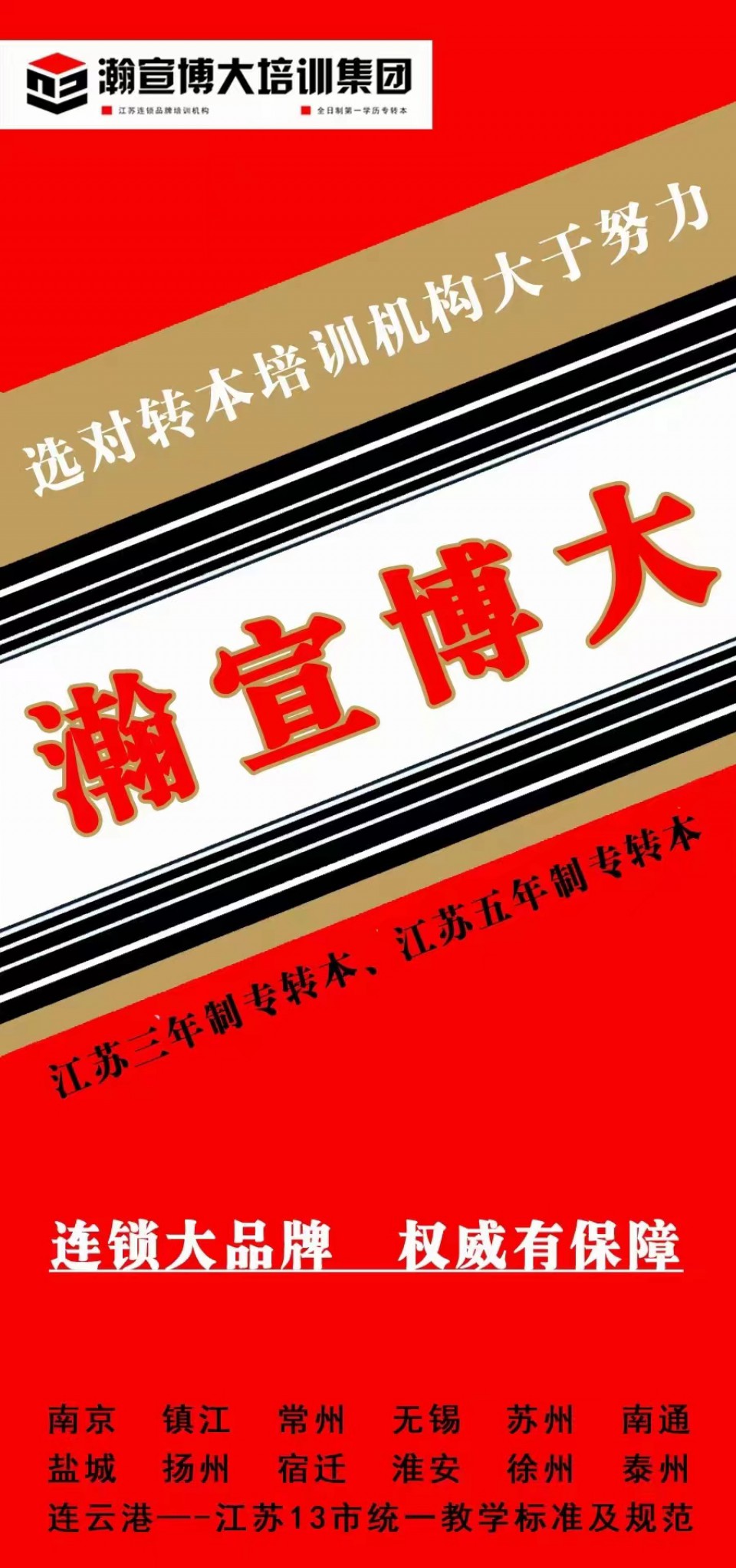 信任淮安瀚宣博大让五年制专转本少走3年弯路