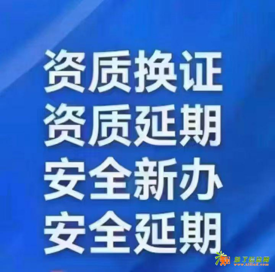 特价 转 自投资源： 转让北京电力+三承 现成安许 转让北京单电力    现成安许 电力+输变电