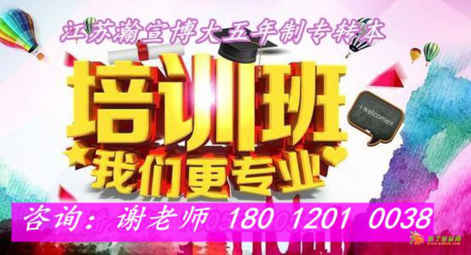 从0到上岸，五年制专转本全流程指南｜瀚宣博大辅导班招生中