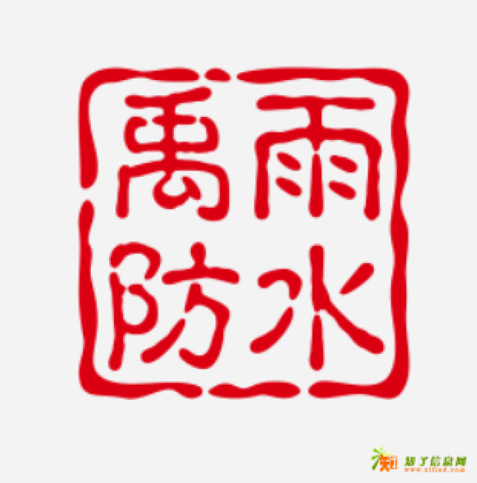 长沙市厕所卫生间防水工艺专业防水补漏团队施工公司阳台屋面地下室防水防潮补漏公司长沙禹雨建筑防水补漏