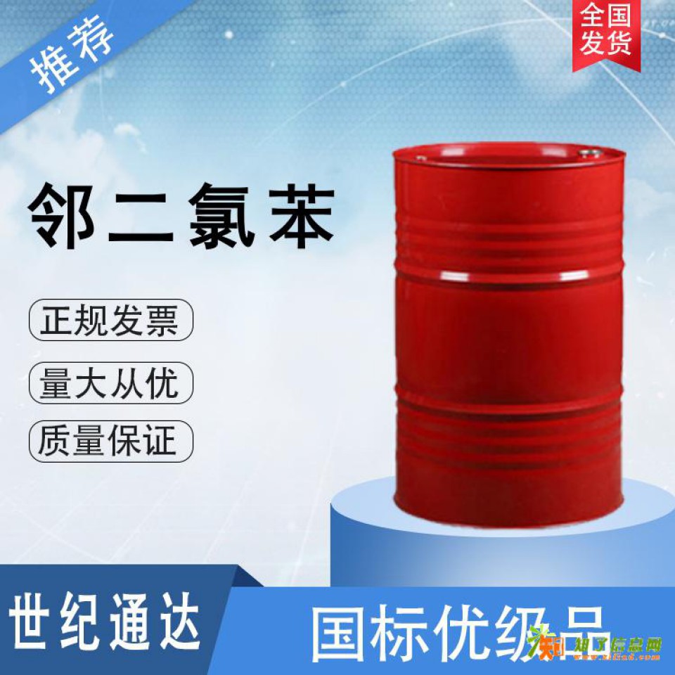 进口/国产 邻二氯苯价格美丽原包装一桶起订