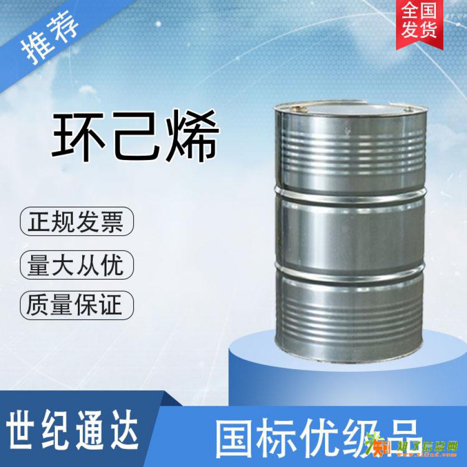 环己烯厂家 河南神马 一手货源 价格美丽