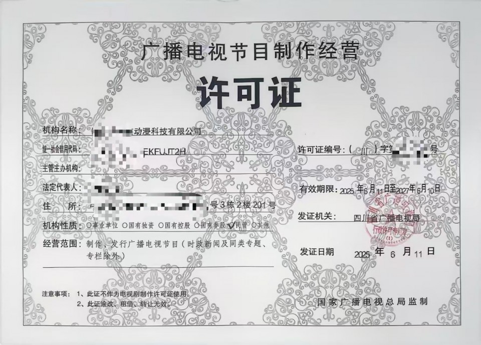 审批广播电视节目制作经营许可证四川成都市办理流程