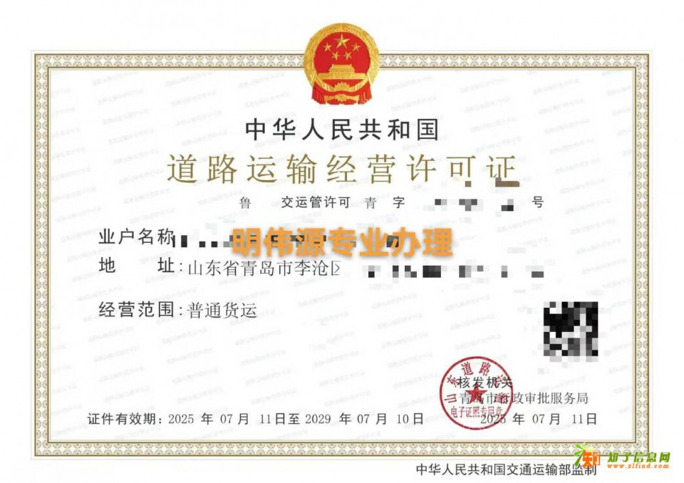 青岛城阳注册办理普通货物道路运输许可证需提供的条件