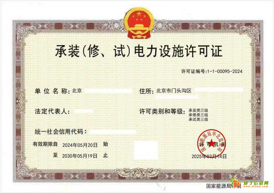 信息标题北京承装修试电力资质代办建筑资质一站式服务