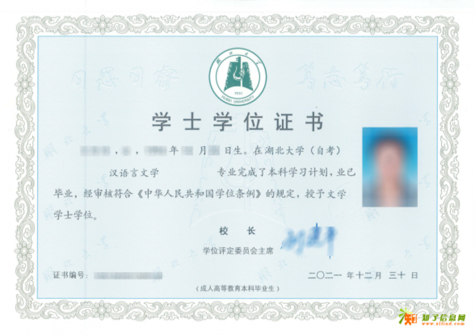 湖北大学历年毕业证学位证样本