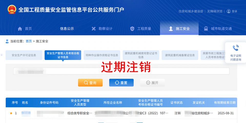 建筑施工安全员ABC过期注销了还能补救吗