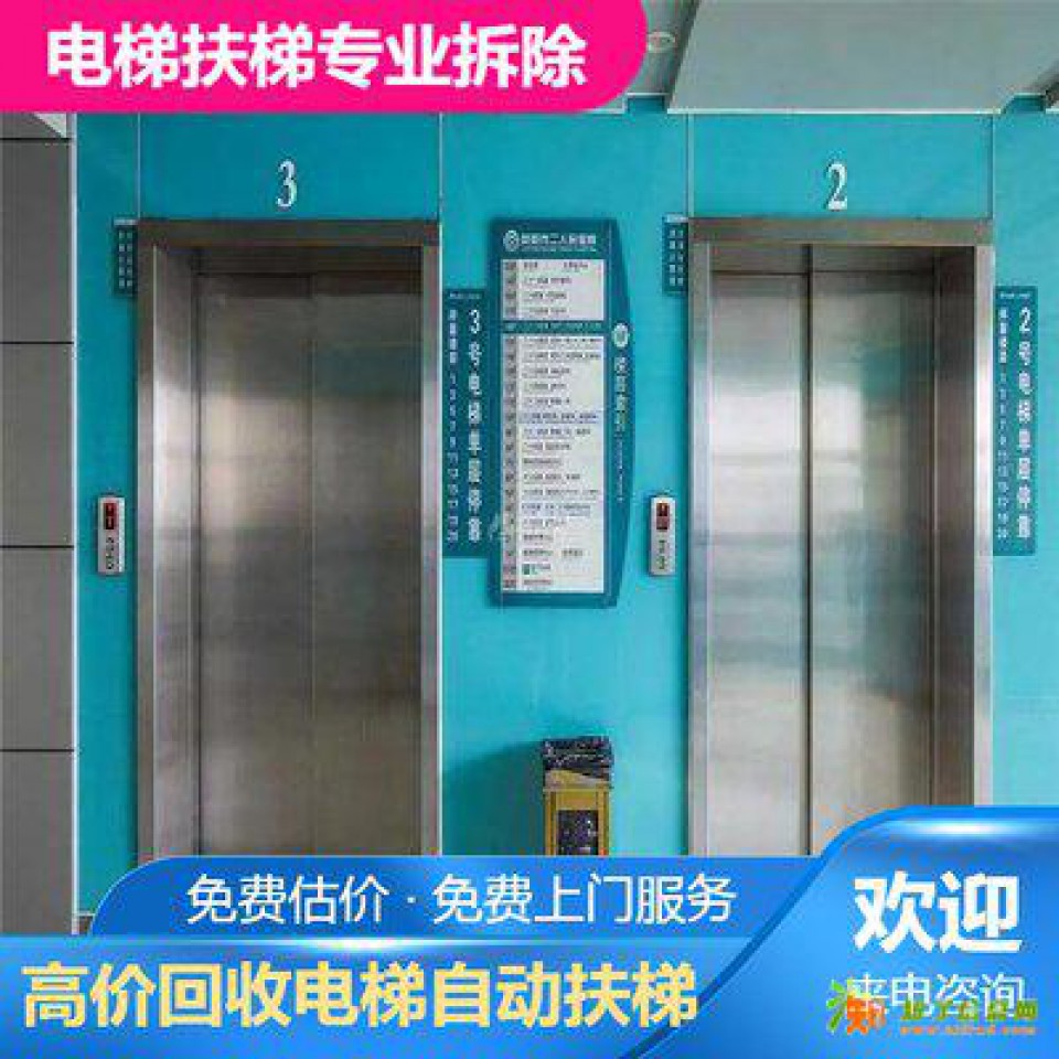 苏州电梯回收,苏州废旧电梯回收公司