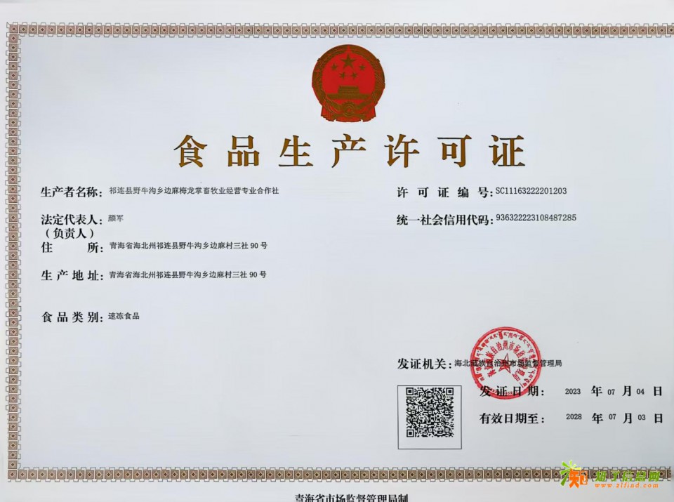 青海海北海南办理面粉制品，糕点牛羊肉加工的生产许可证厂房指导资料申报提交一站式服务