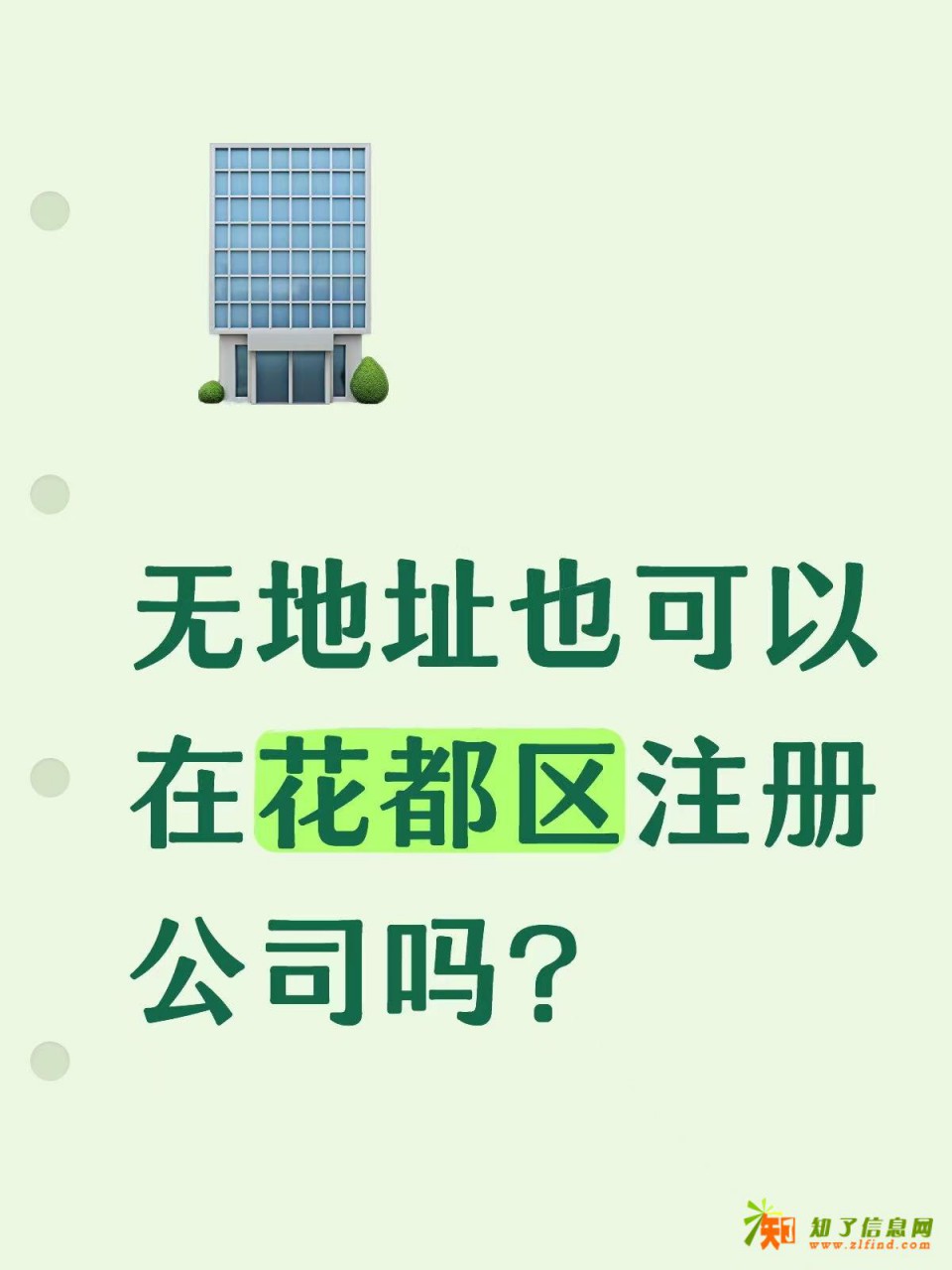 无地址也可以在花都区注册公司吗？