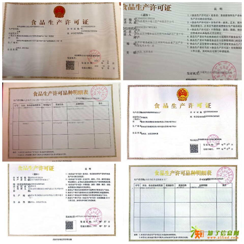 青海办ISO三体系认证食品生产许可证企业快来看看办理ISO三体系送AAA认证办食品生产许可证免费出图
