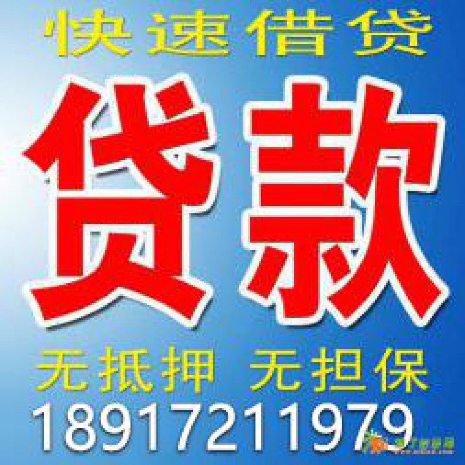 上海私人放款空放线上 上海民间短期个人借款周转救急